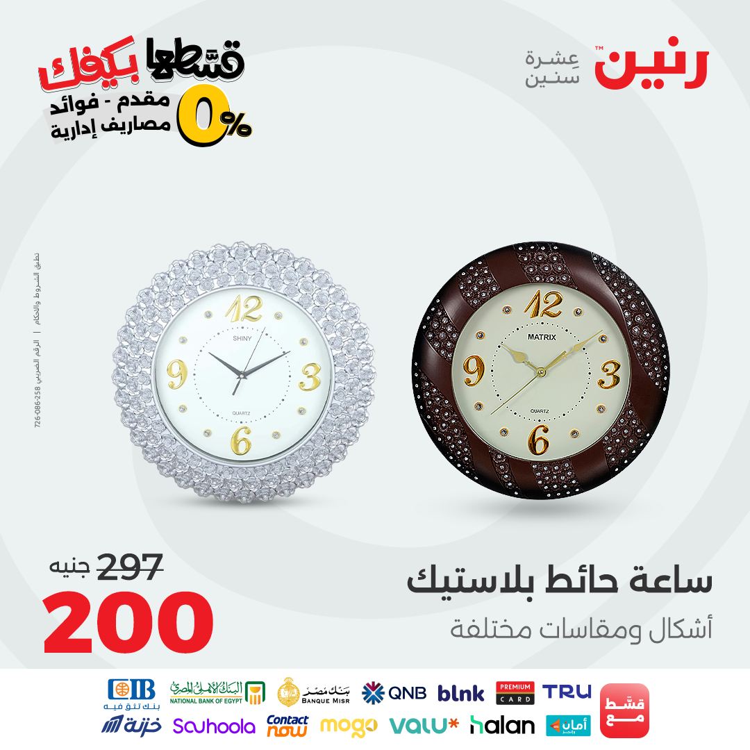 raneen offers from 16sep to 2sep 2025 عروض رنين من 16 سبتمبر حتى 2 سبتمبر 2025 صفحة رقم 90
